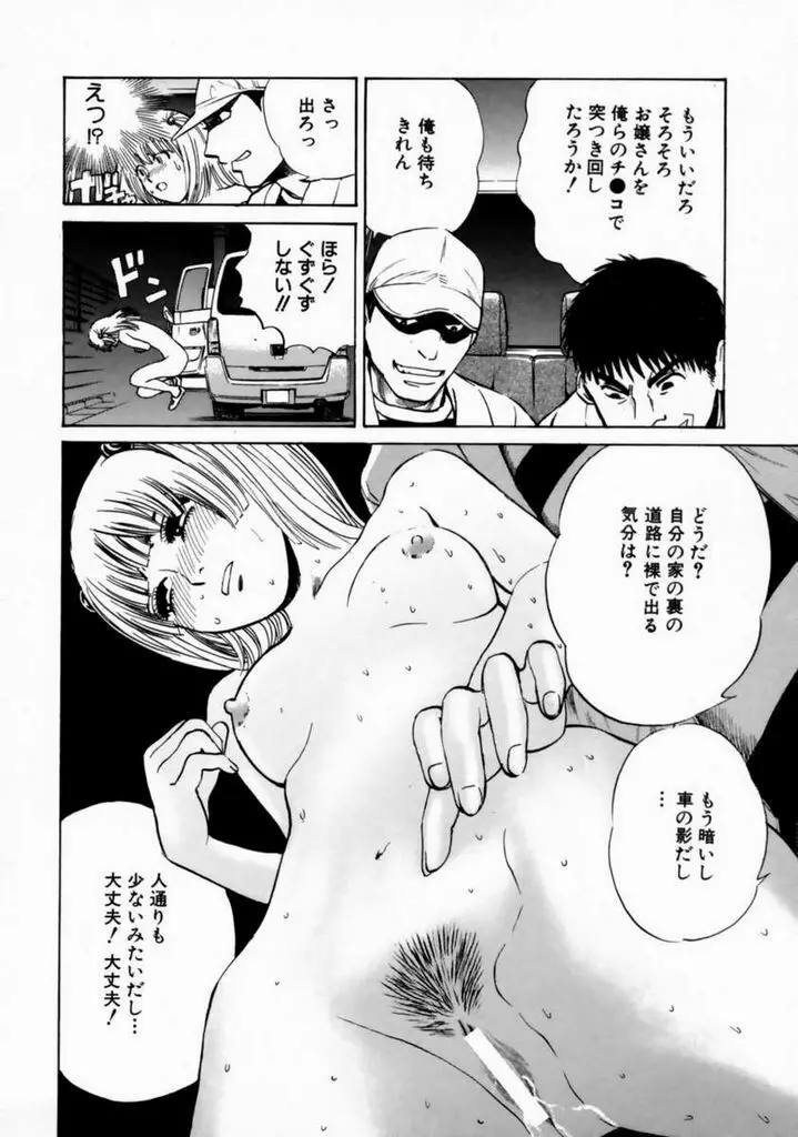 気持ちイイことしよっ Page.80