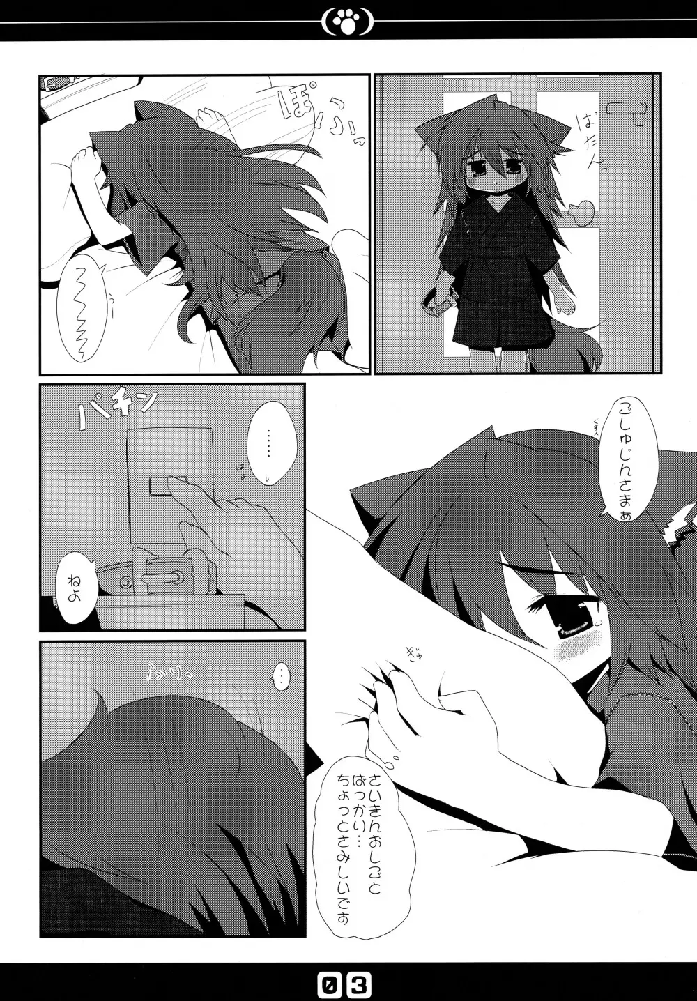 いぬのほん せかんど Page.5