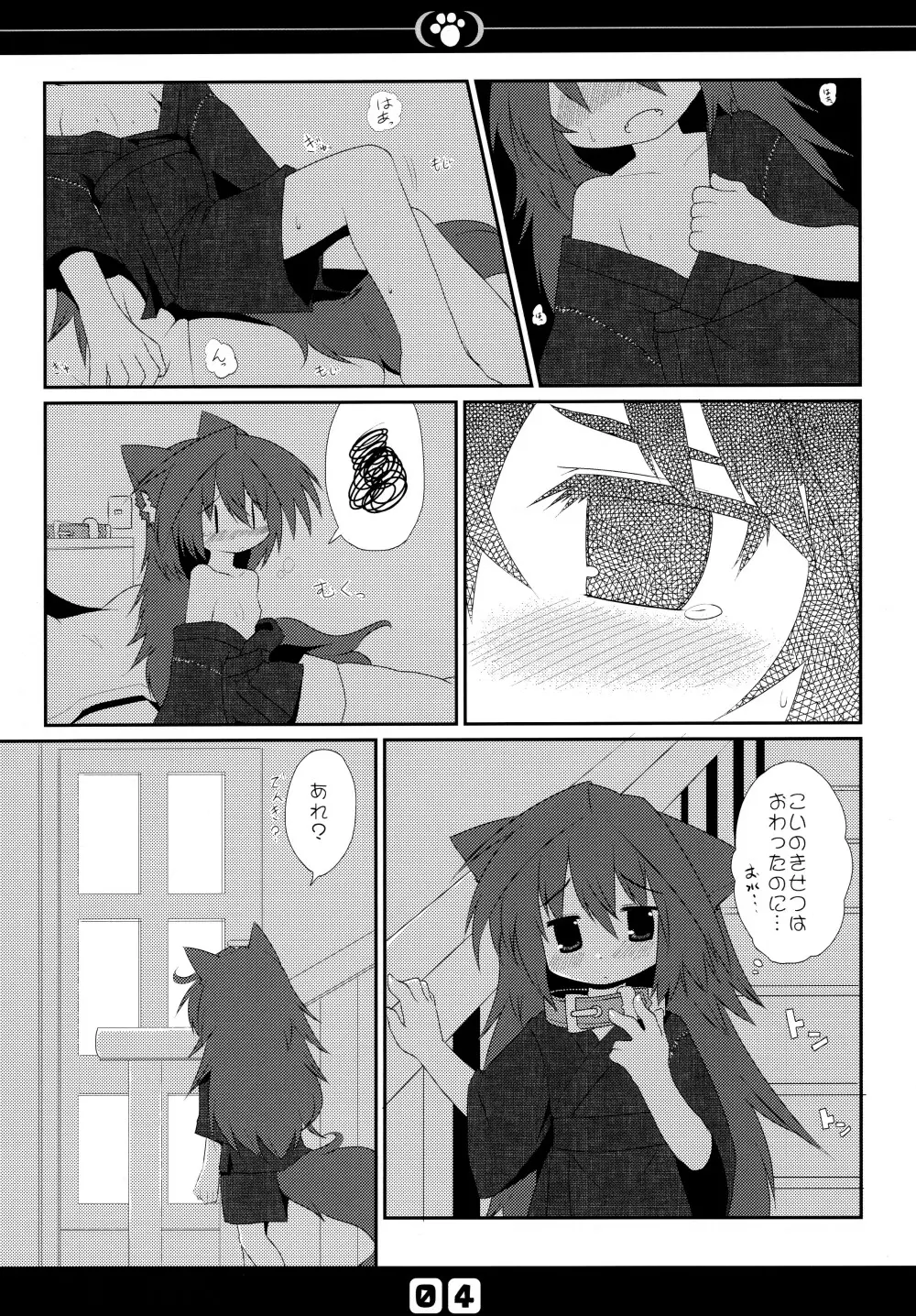 いぬのほん せかんど Page.6