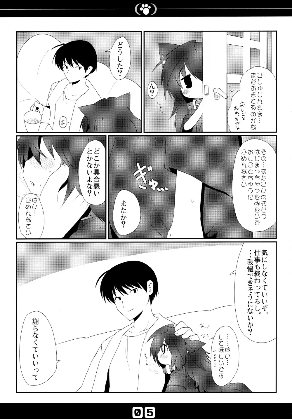 いぬのほん せかんど Page.7