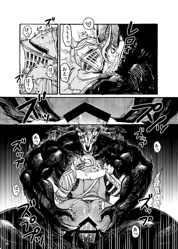 Demon mo Dakuso mo NPC ♂ no Ketsu wo Toriaezu Kaitaku Suru Hon. Page.8