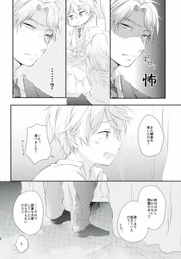 先生にきいてみます Page.11