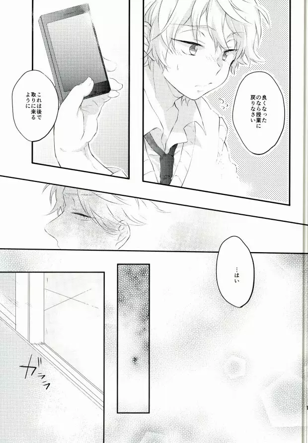 先生にきいてみます Page.12