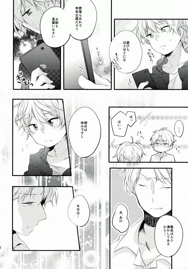 先生にきいてみます Page.15