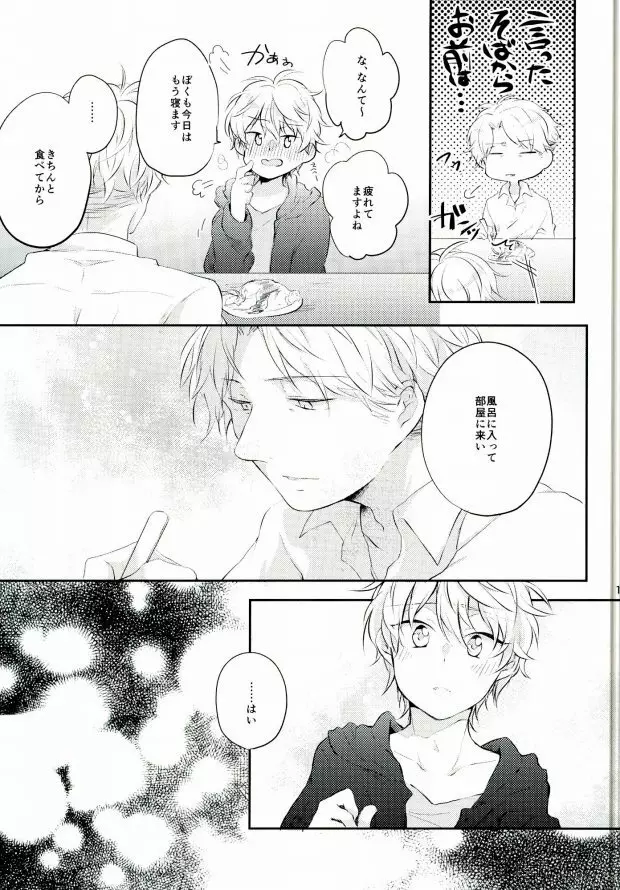 先生にきいてみます Page.16