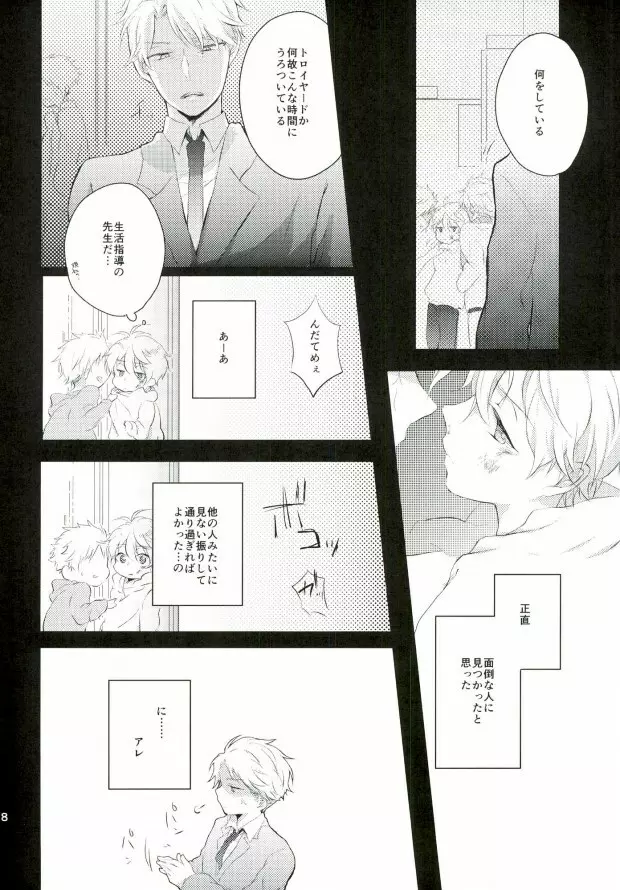 先生にきいてみます Page.17