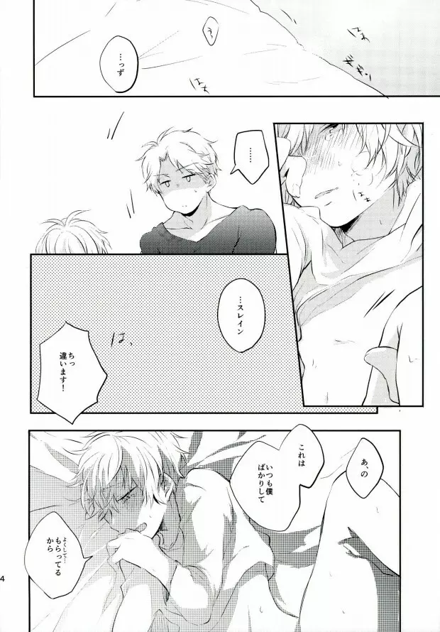 先生にきいてみます Page.23