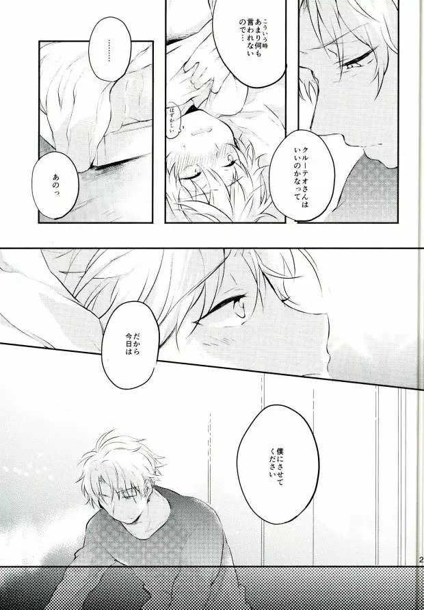 先生にきいてみます Page.24