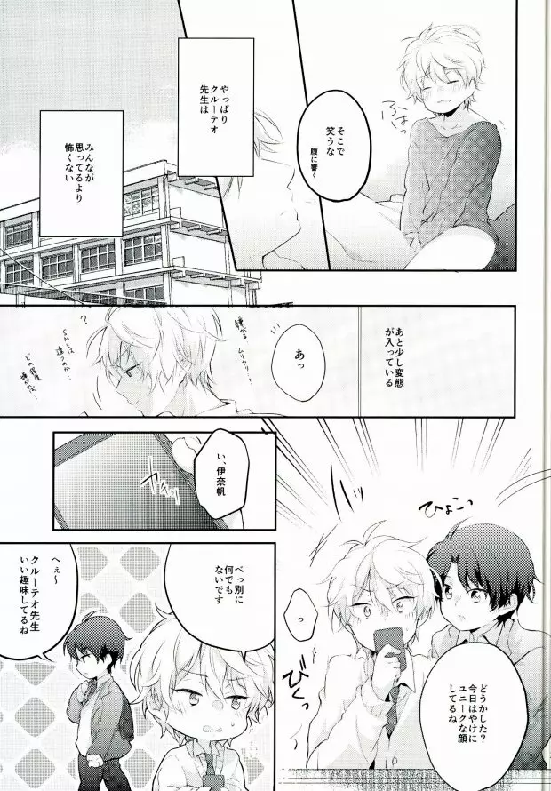 先生にきいてみます Page.34