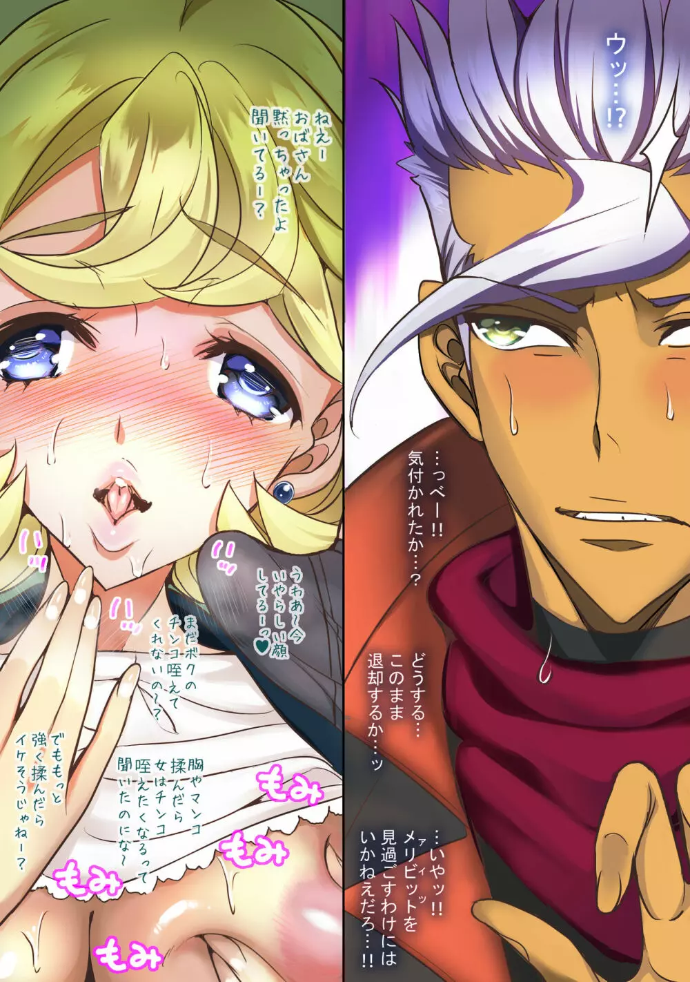 格差が深刻です艦内性事情~火星よりまず艦内に自由と平等を実現させられたお嬢様とエリート女子~ Page.8