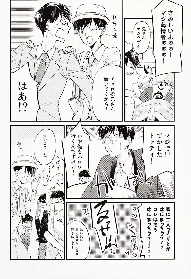 兄さんがかぜをひきました。 Page.5