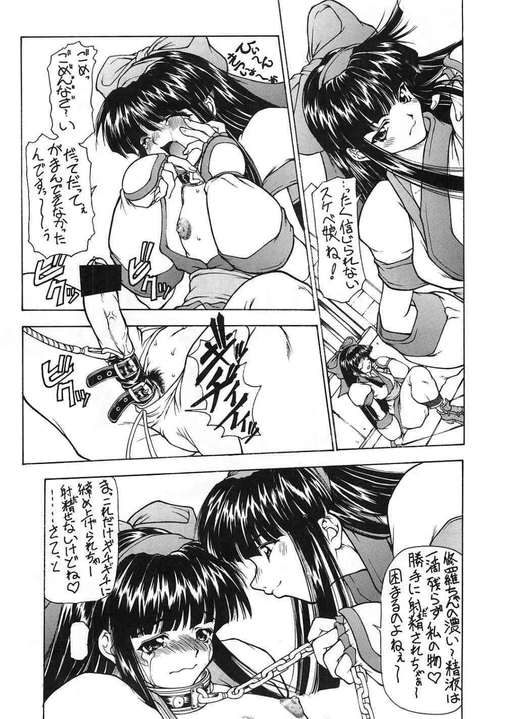 イヨマッメノコ Page.7