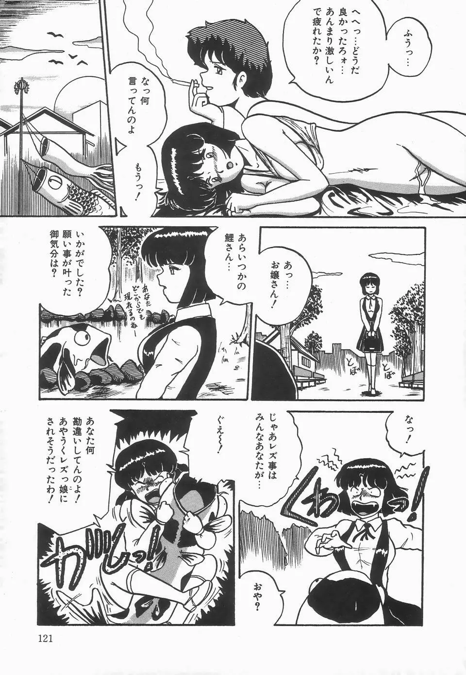 シークレットメッセイジ Page.125