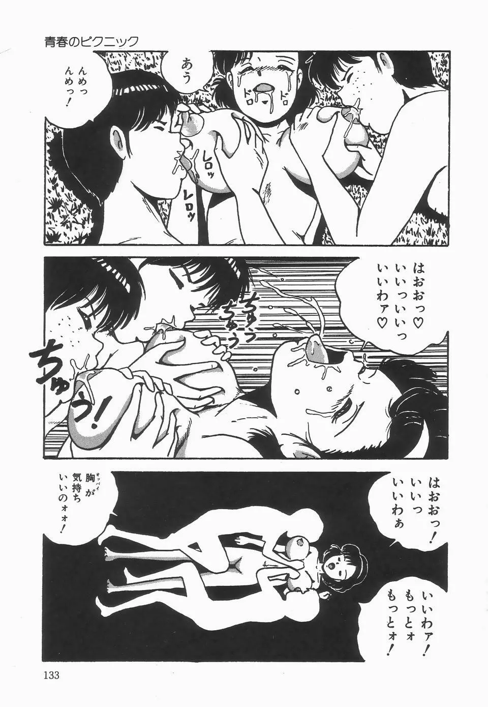 シークレットメッセイジ Page.137