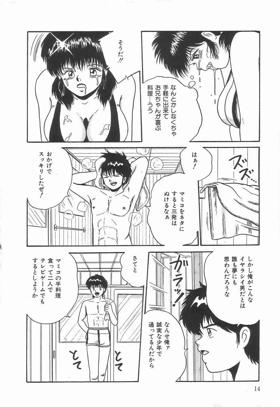 シークレットメッセイジ Page.18