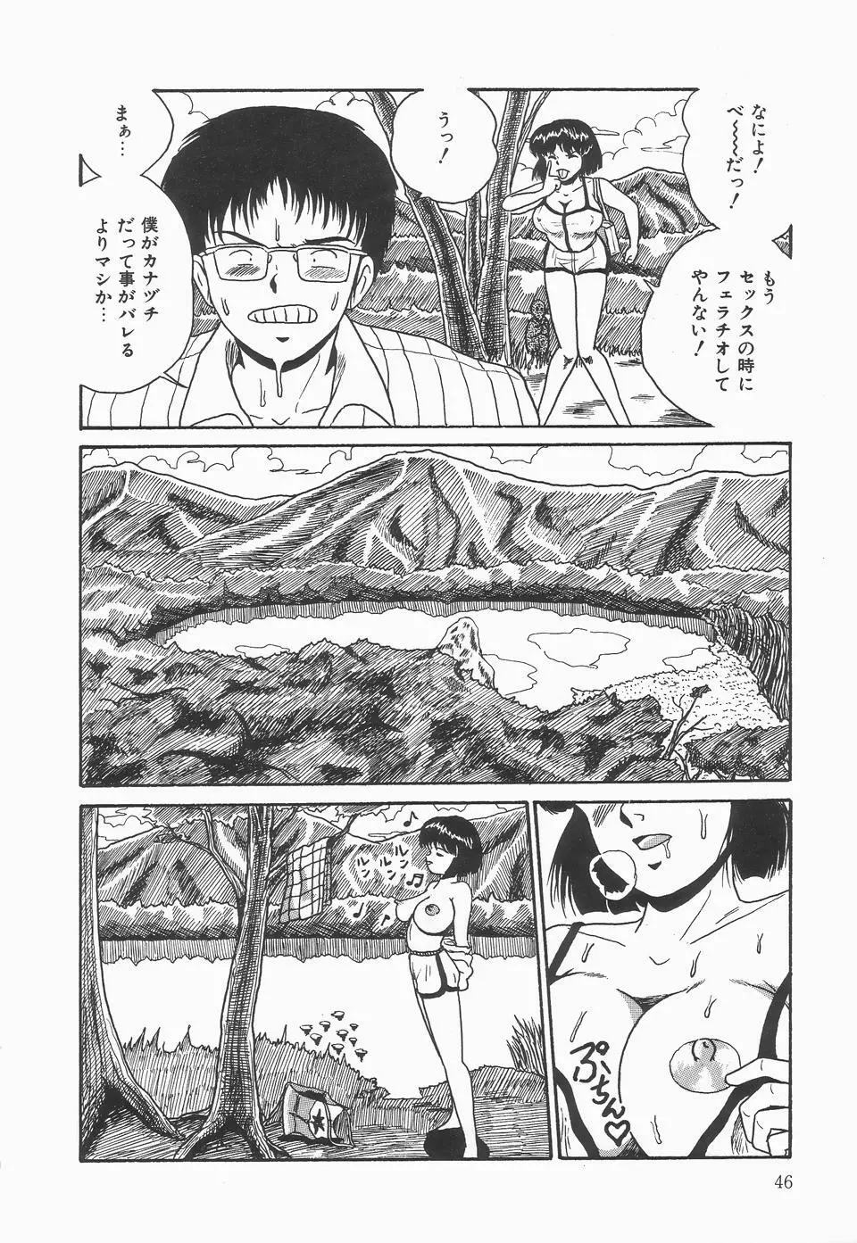 シークレットメッセイジ Page.50