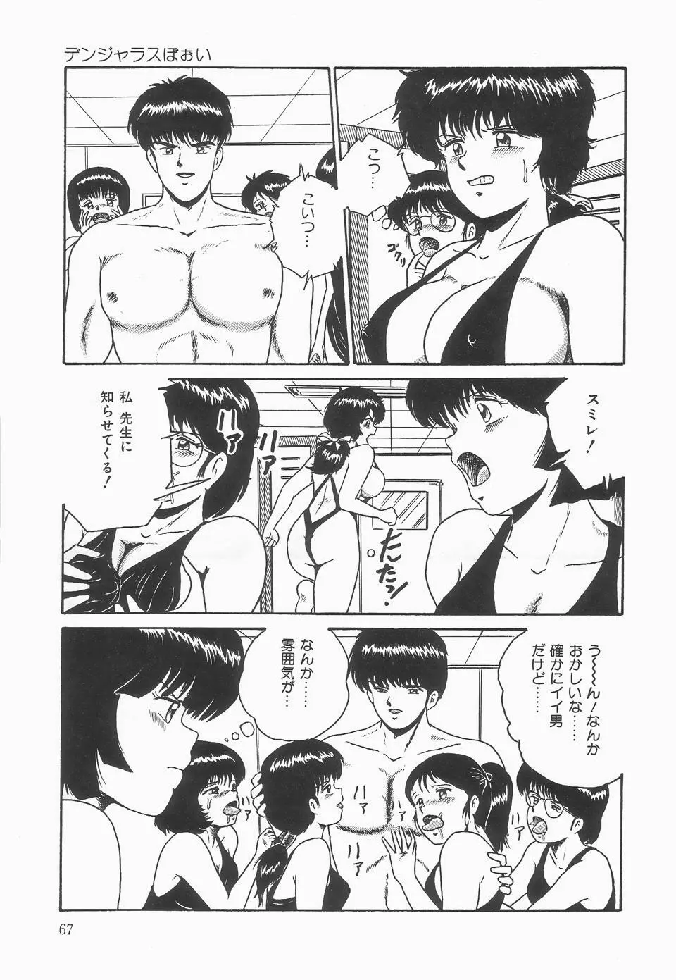 シークレットメッセイジ Page.71