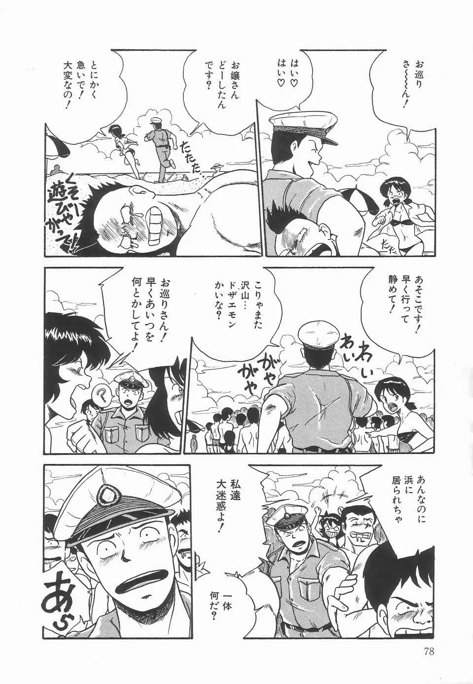 シークレットメッセイジ Page.82