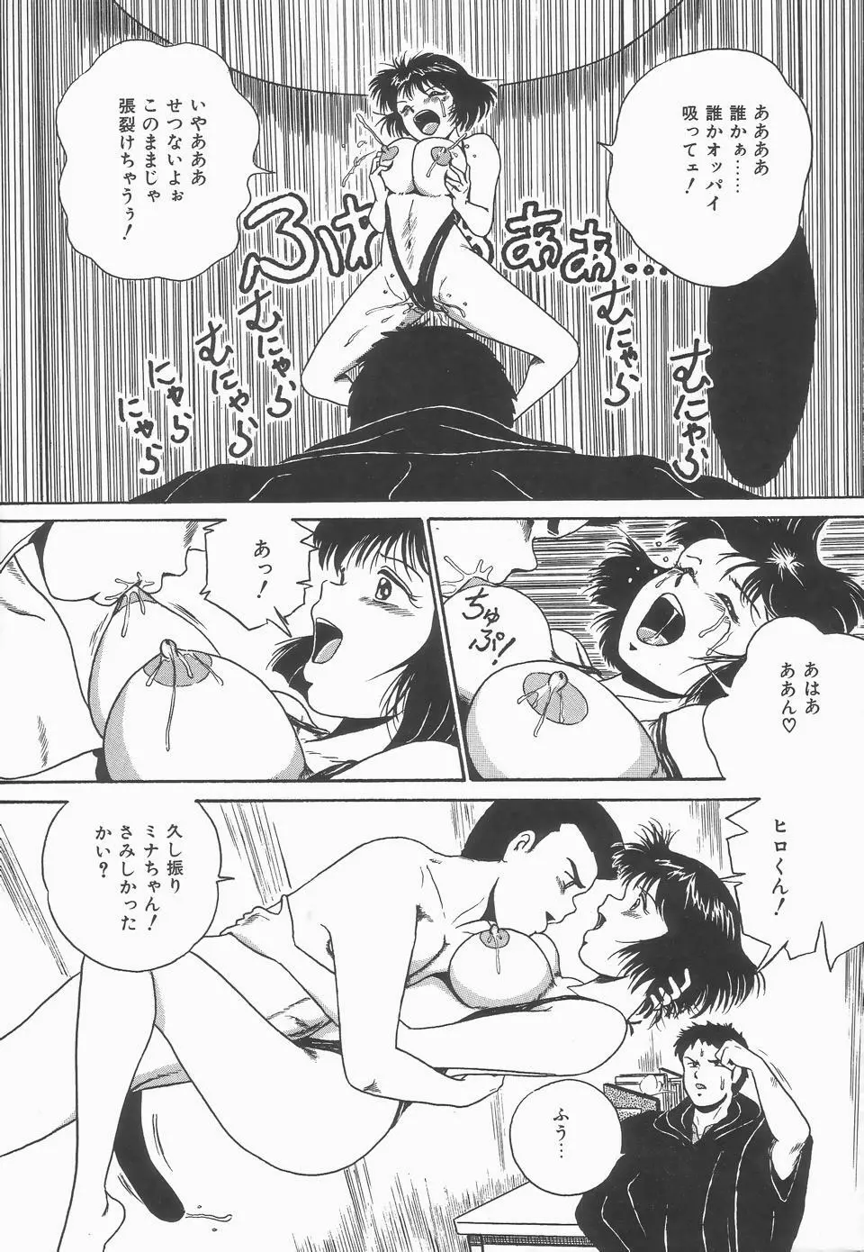 シークレットメッセイジ Page.88