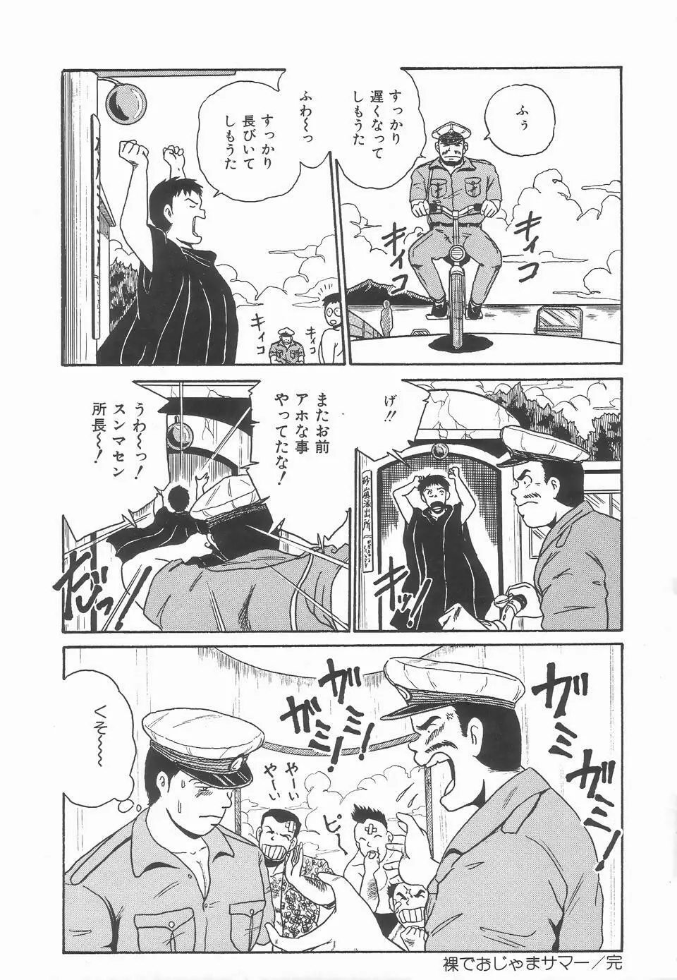 シークレットメッセイジ Page.94