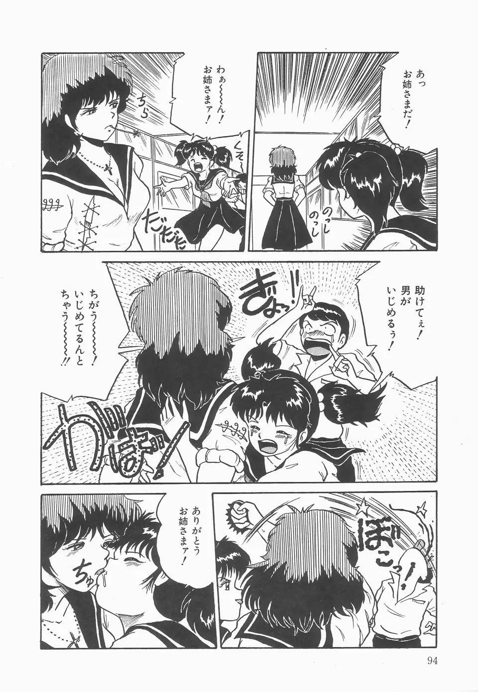 シークレットメッセイジ Page.98