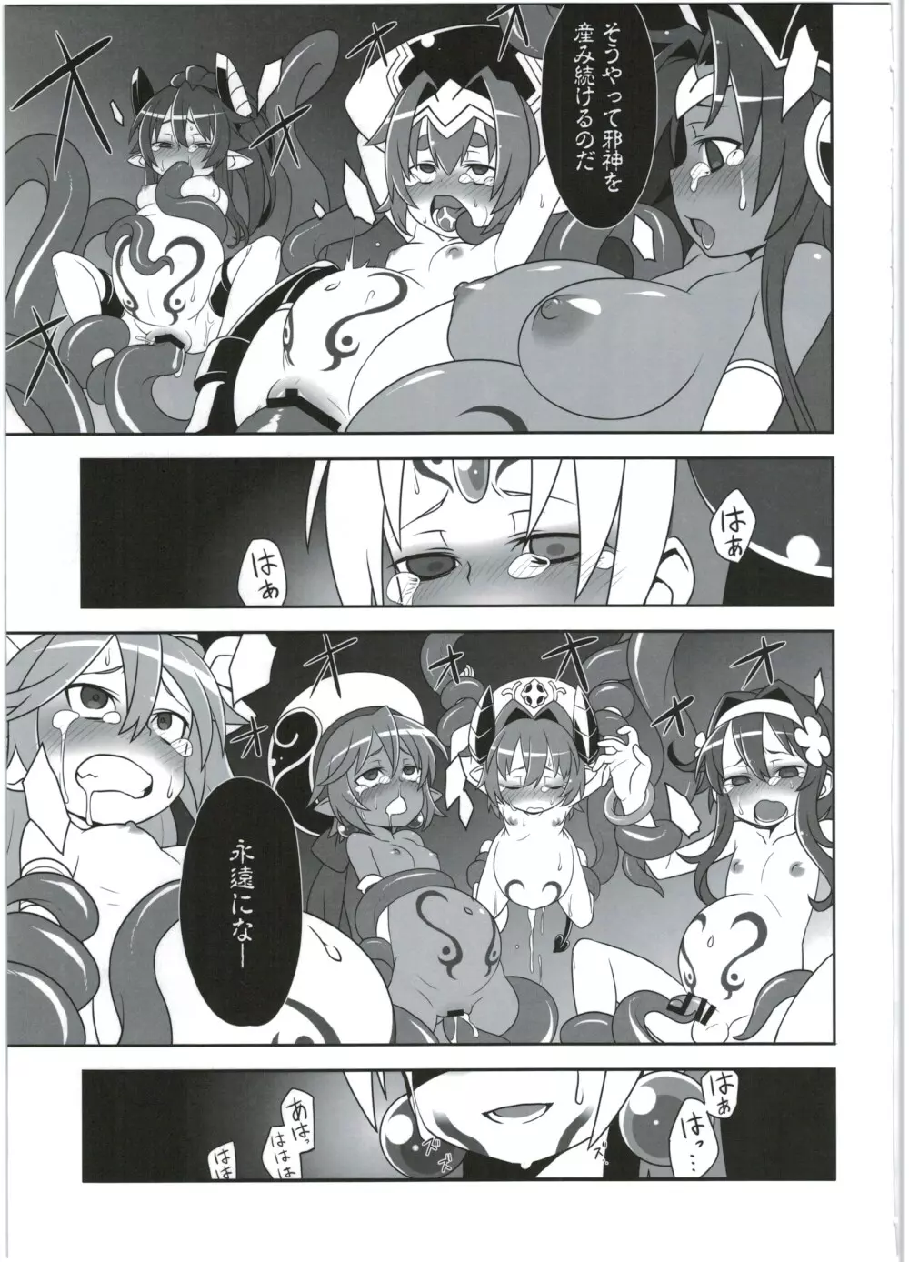 神触大崩壊 Page.13