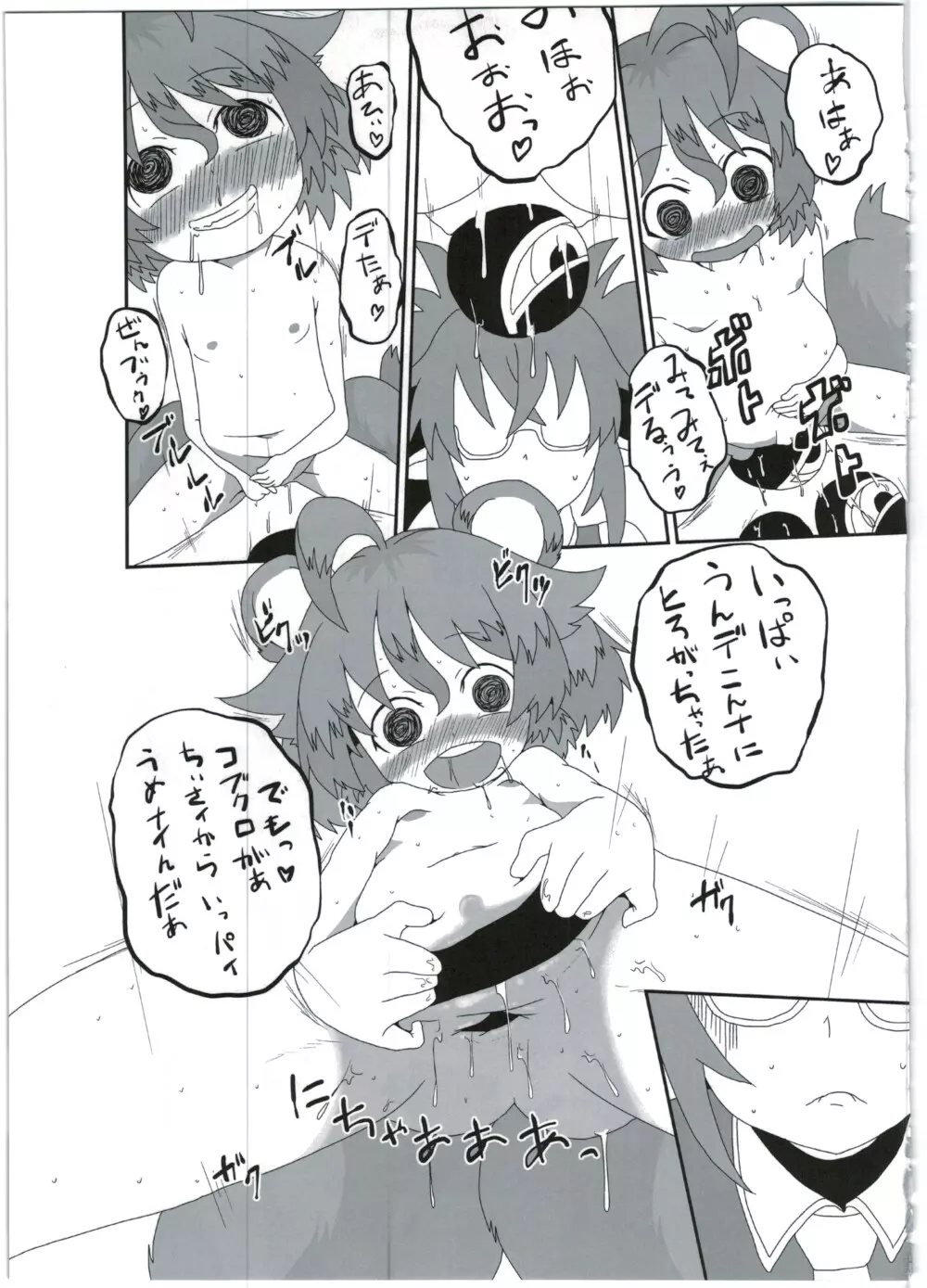 神触大崩壊 Page.57