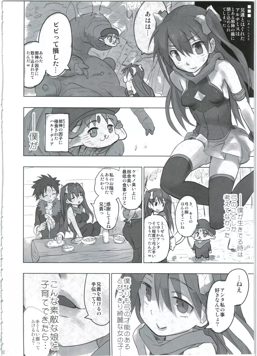 神触大崩壊 Page.82