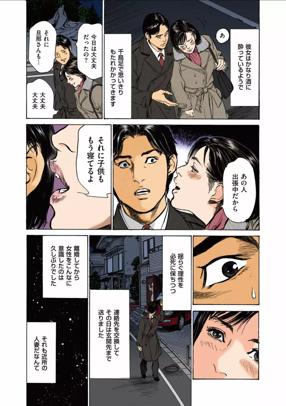 [八月薫] 八月薫のたまらない話 【フルカラー版】(1) ‐後編‐ Page.89