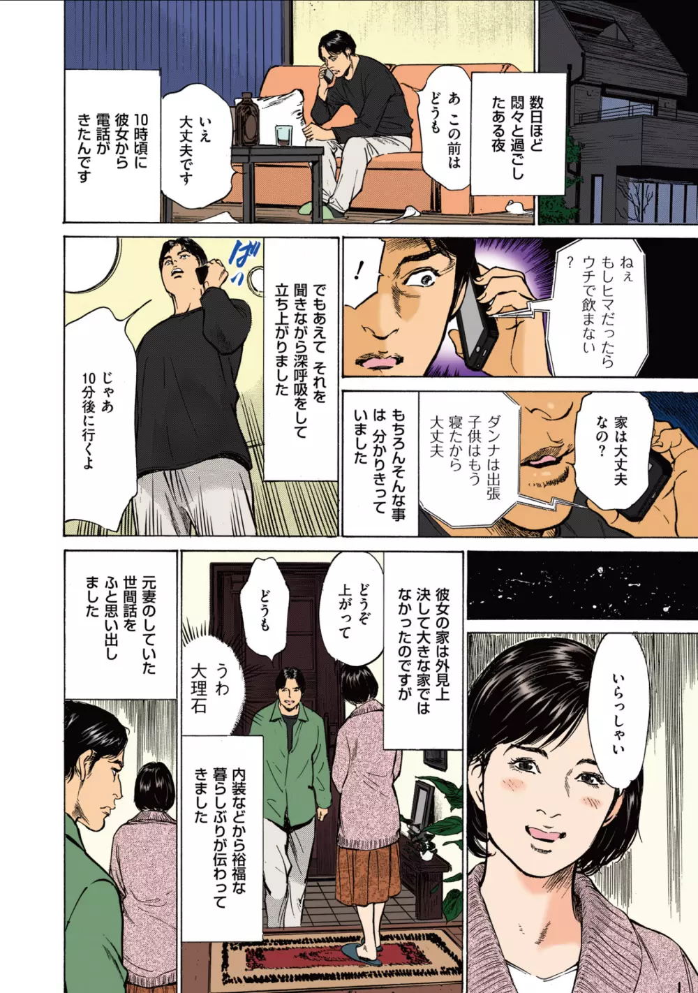 [八月薫] 八月薫のたまらない話 【フルカラー版】(1) ‐後編‐ Page.90