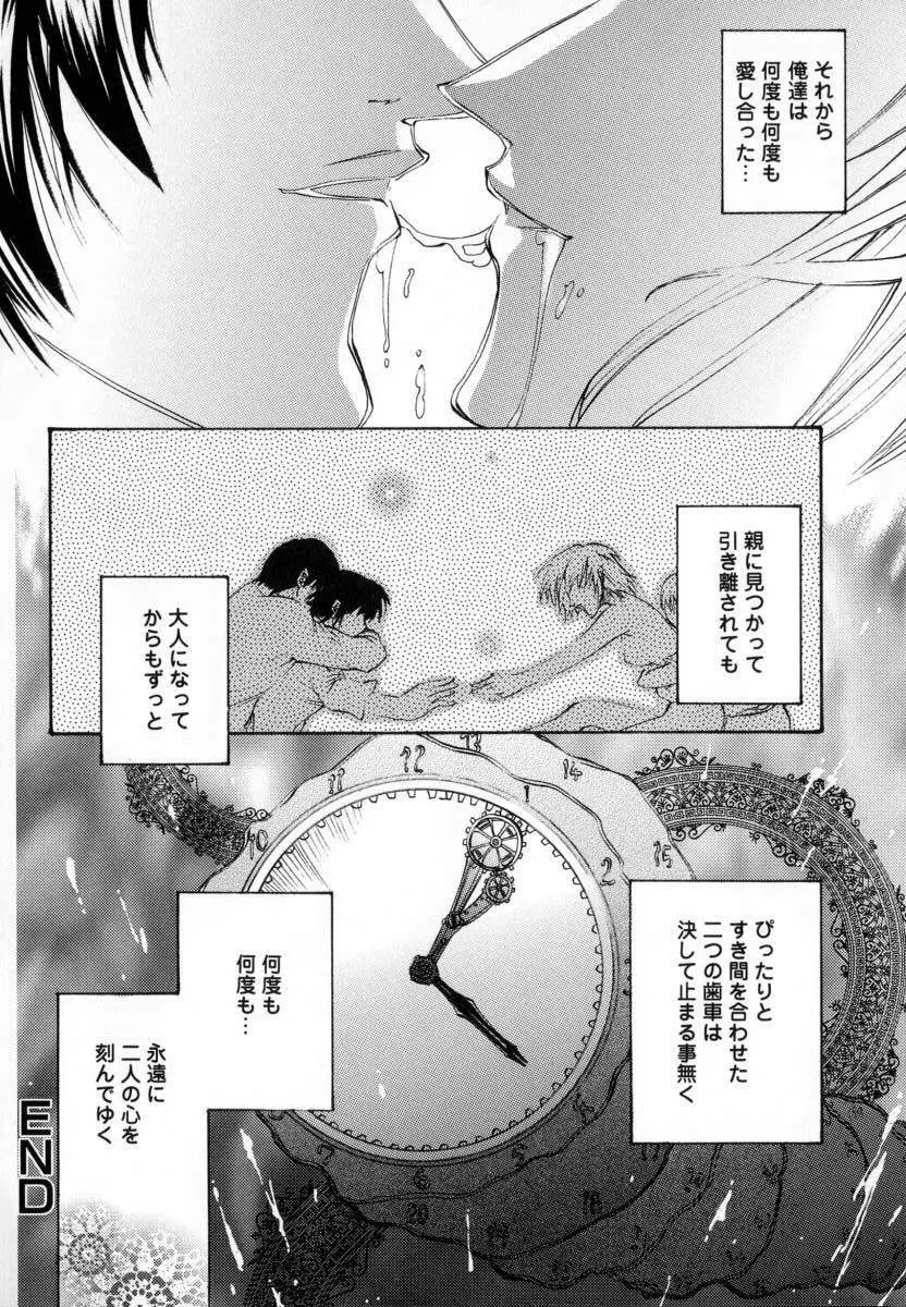 処女連続中出し120分 Page.113