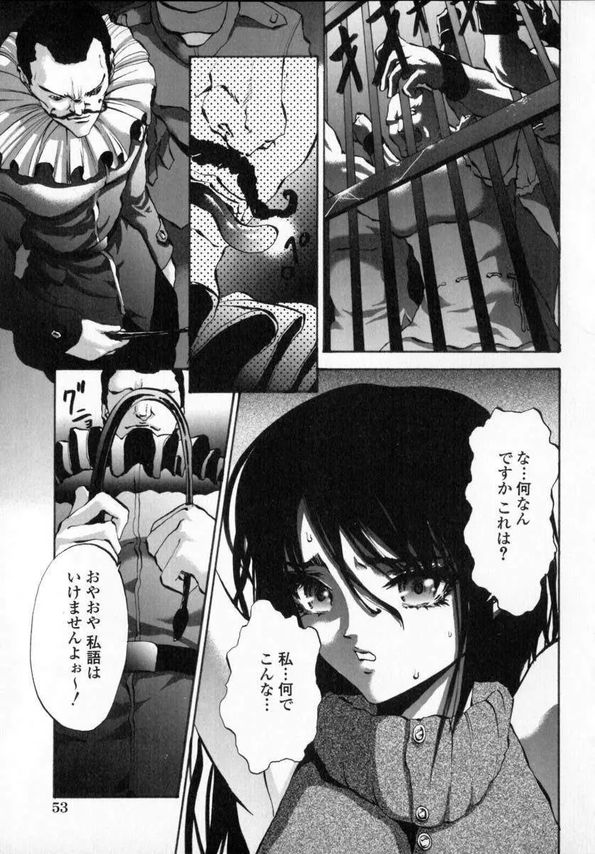 処女連続中出し120分 Page.54