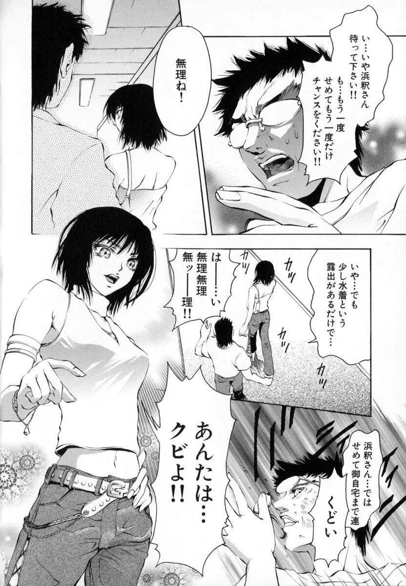 処女連続中出し120分 Page.85