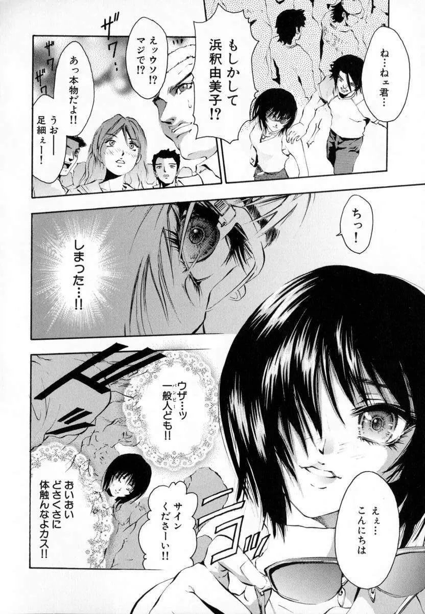 処女連続中出し120分 Page.89