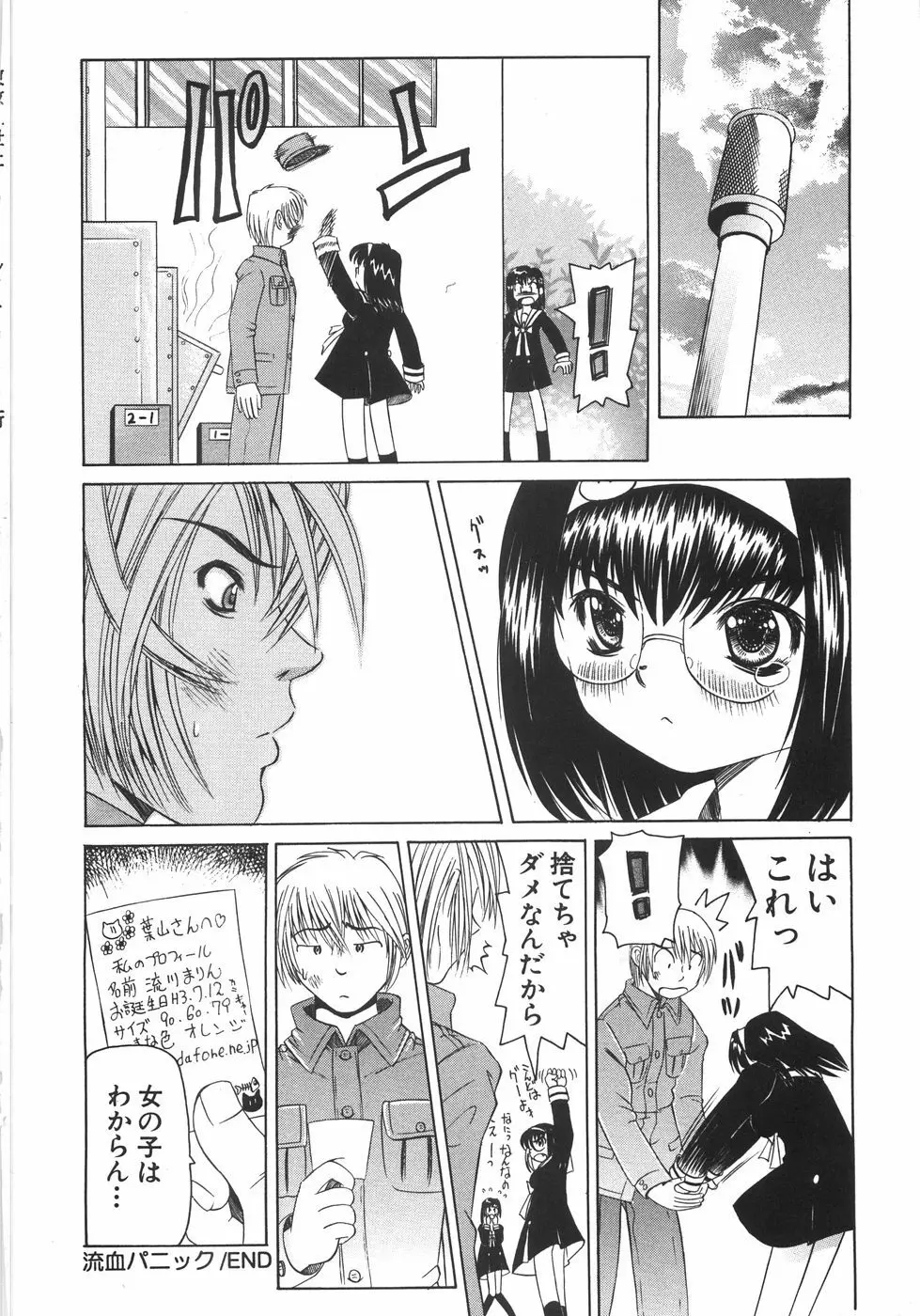 全身ガクガク Page.137