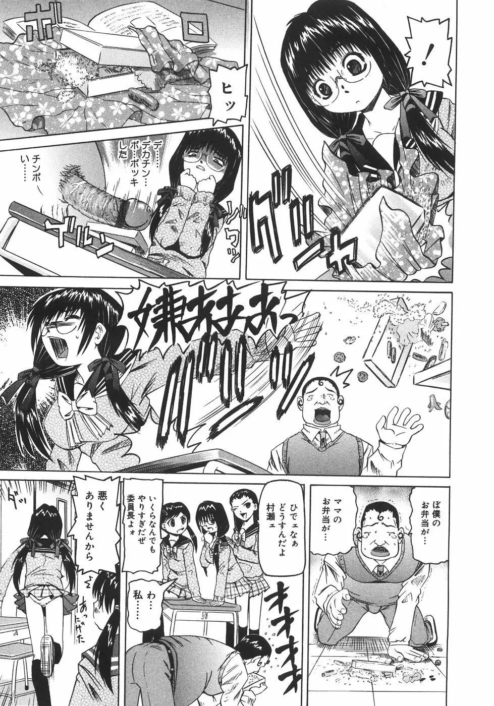 全身ガクガク Page.44