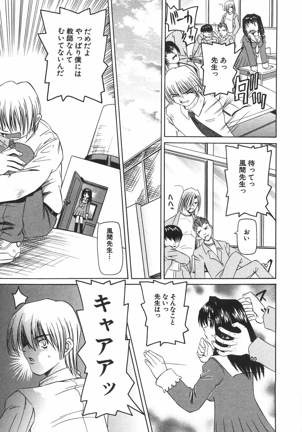 全身ガクガク Page.80