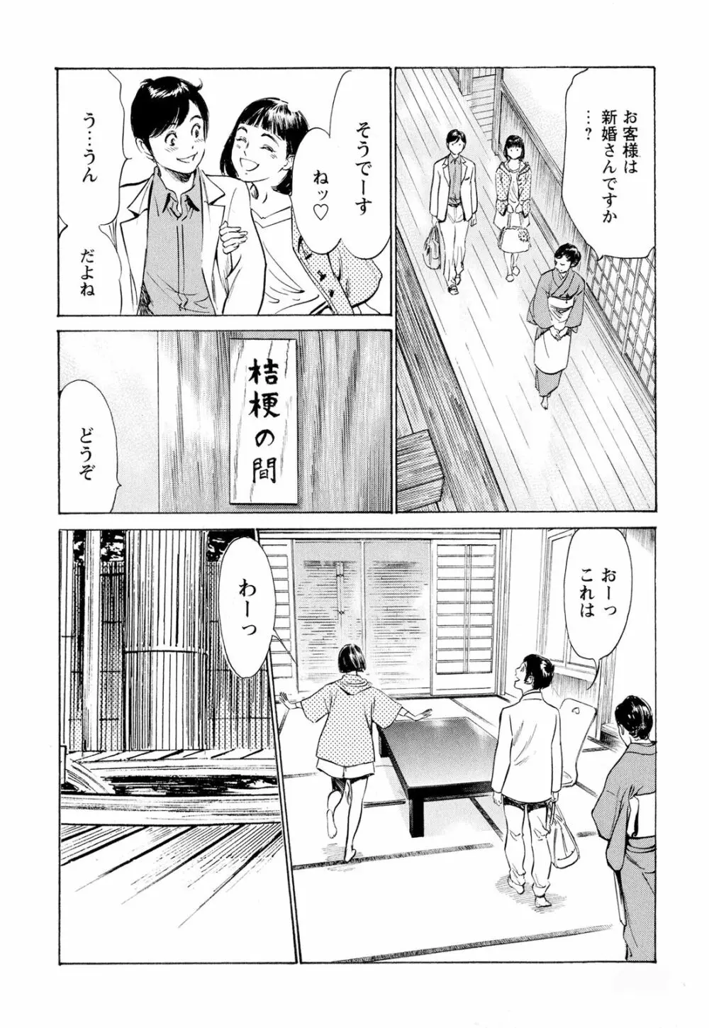 ホテルで抱きしめて 超絶ご奉仕編 Page.108