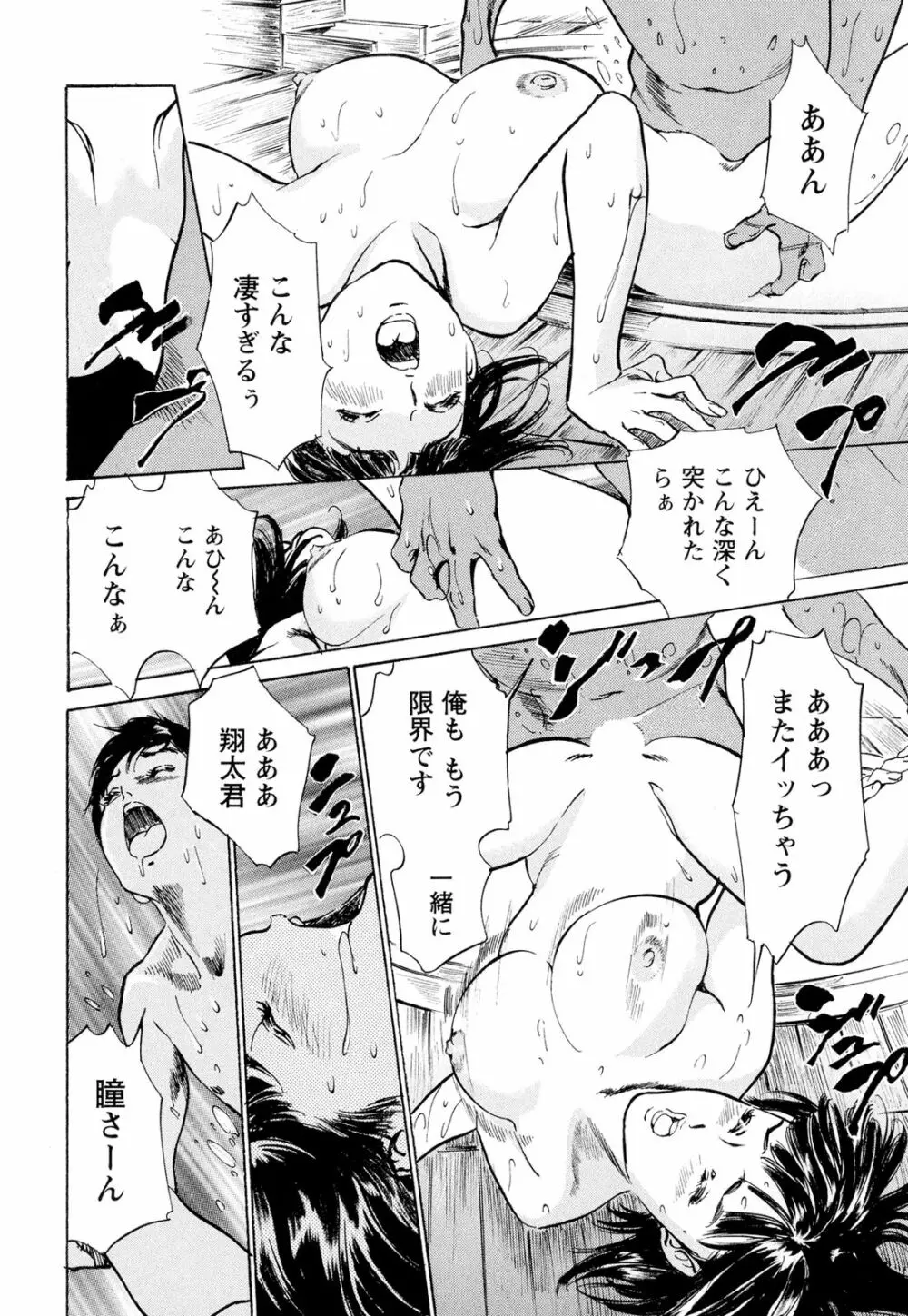 ホテルで抱きしめて 超絶ご奉仕編 Page.122