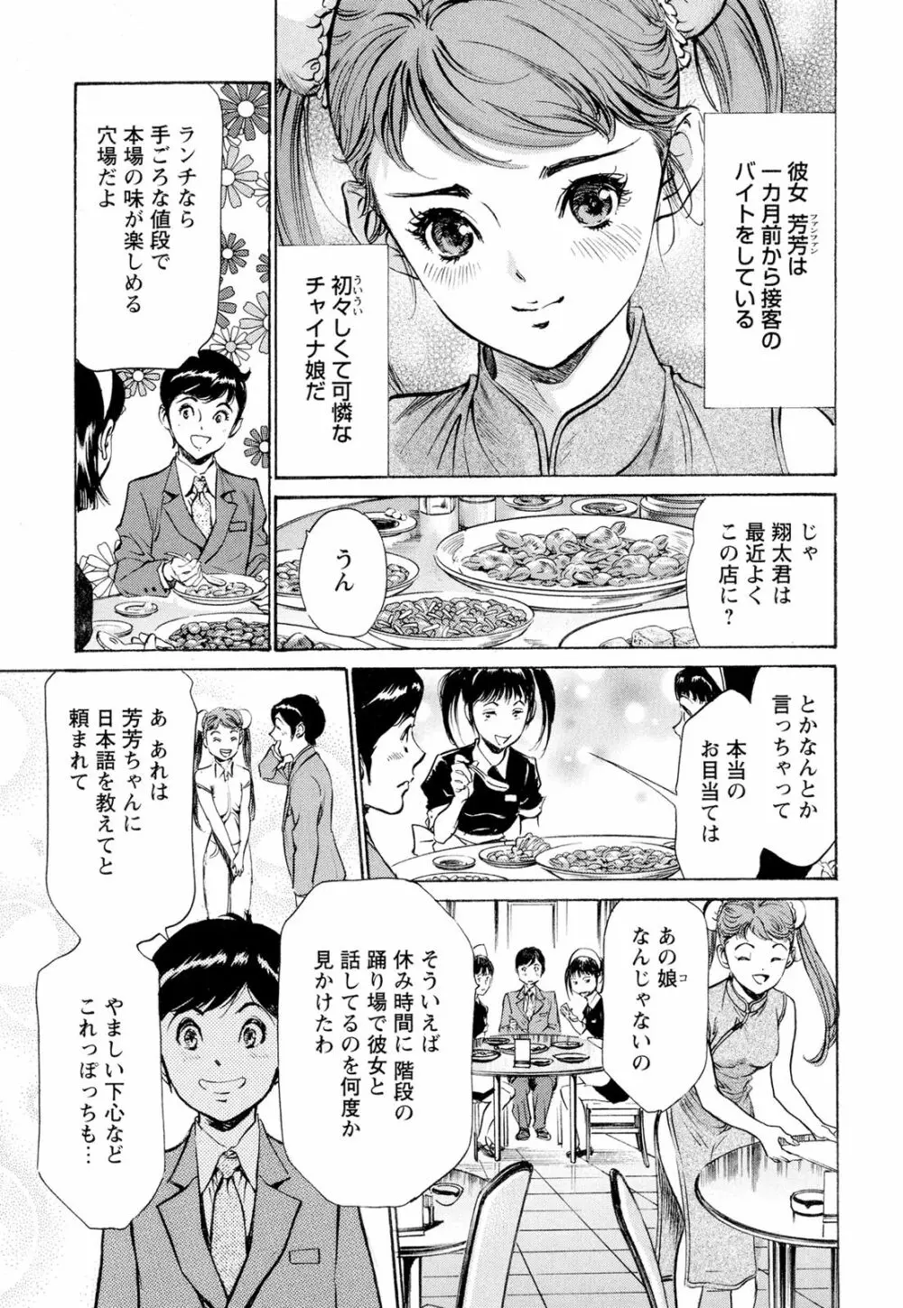 ホテルで抱きしめて 超絶ご奉仕編 Page.127