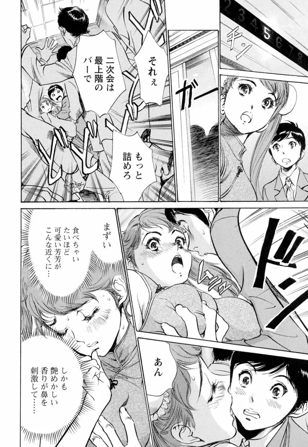 ホテルで抱きしめて 超絶ご奉仕編 Page.132