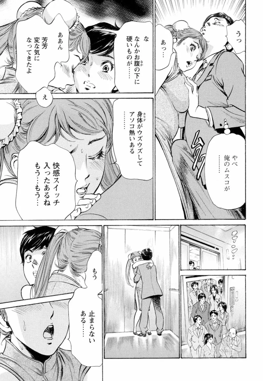 ホテルで抱きしめて 超絶ご奉仕編 Page.133