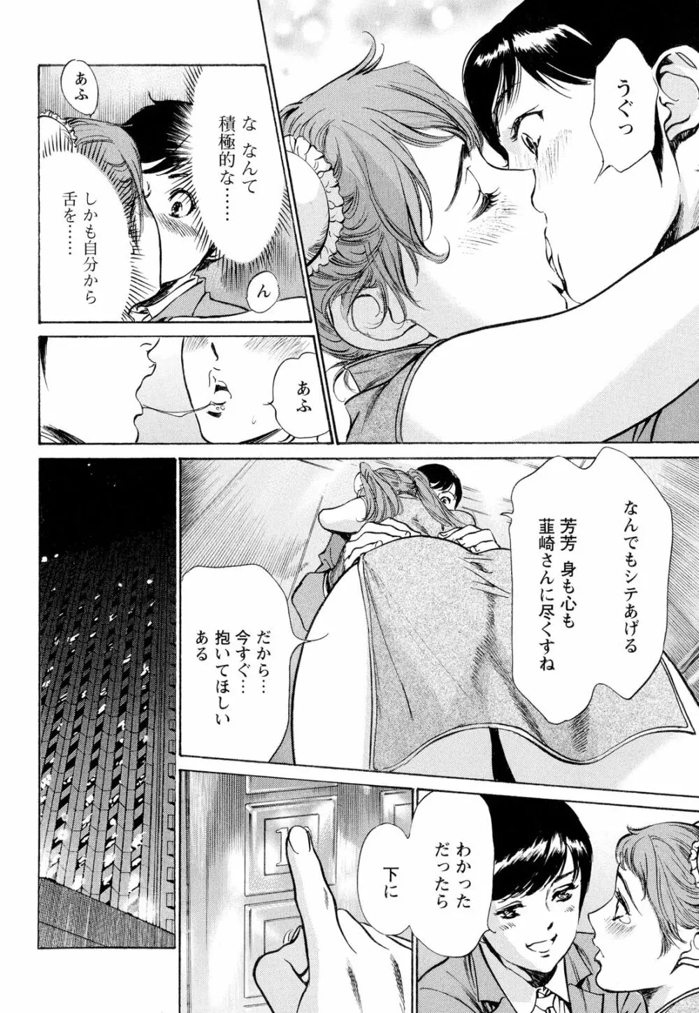 ホテルで抱きしめて 超絶ご奉仕編 Page.134