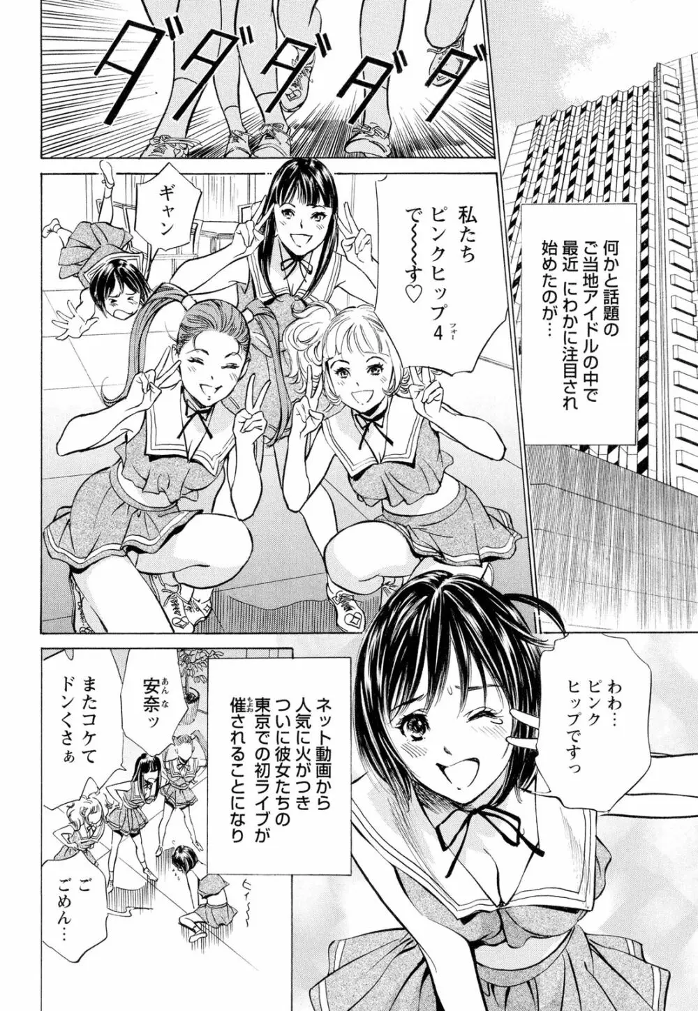 ホテルで抱きしめて 超絶ご奉仕編 Page.146