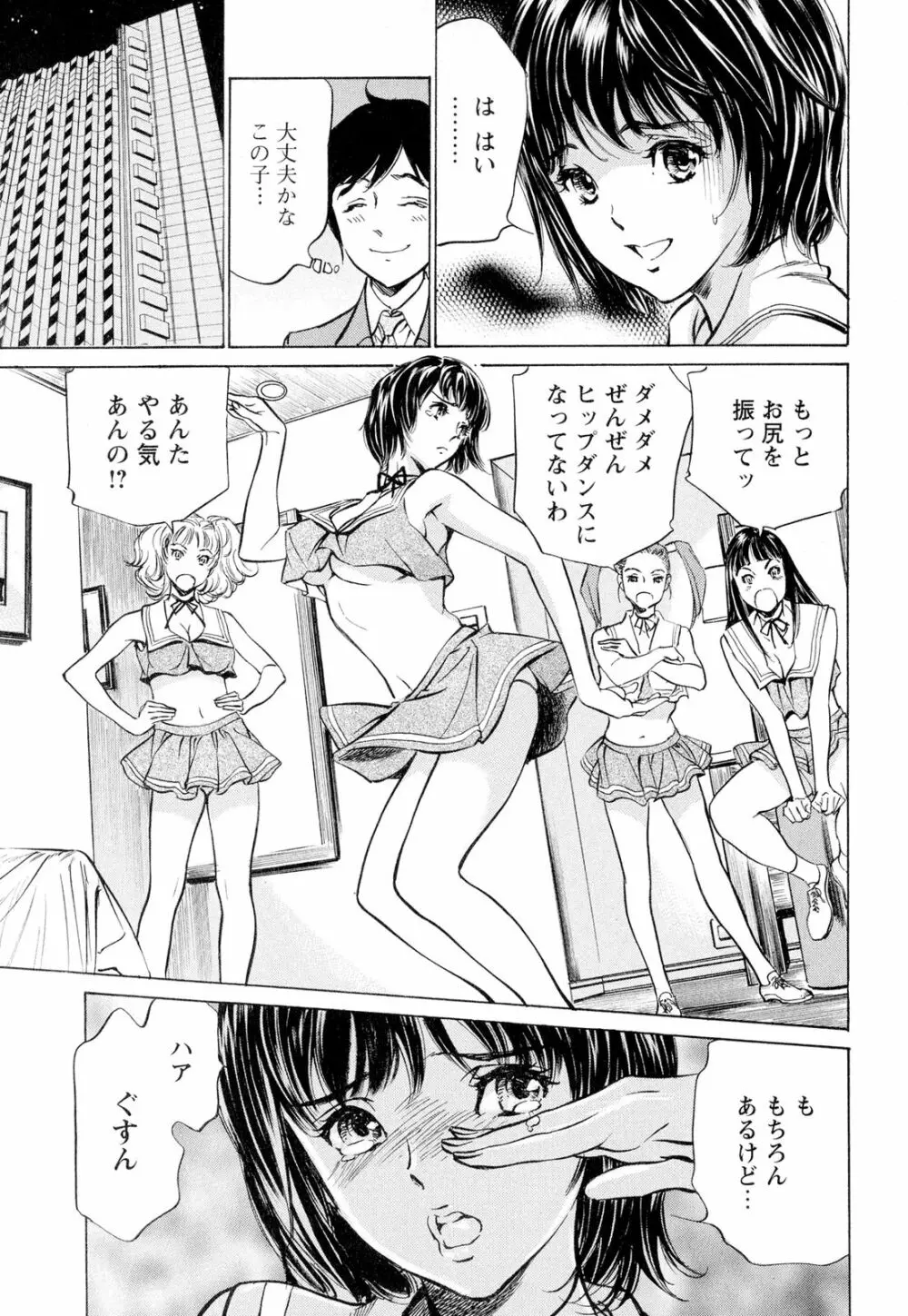 ホテルで抱きしめて 超絶ご奉仕編 Page.149