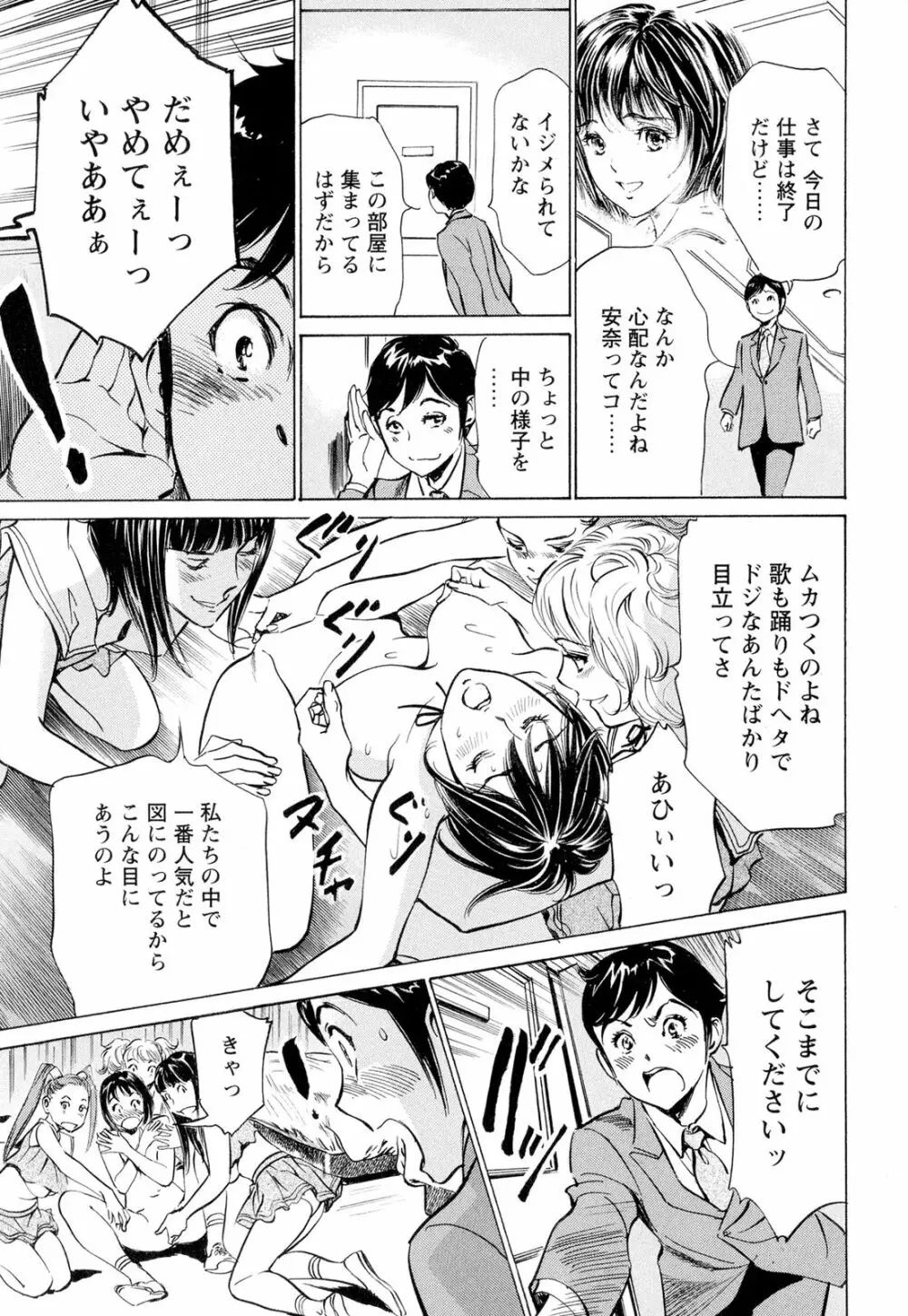 ホテルで抱きしめて 超絶ご奉仕編 Page.153