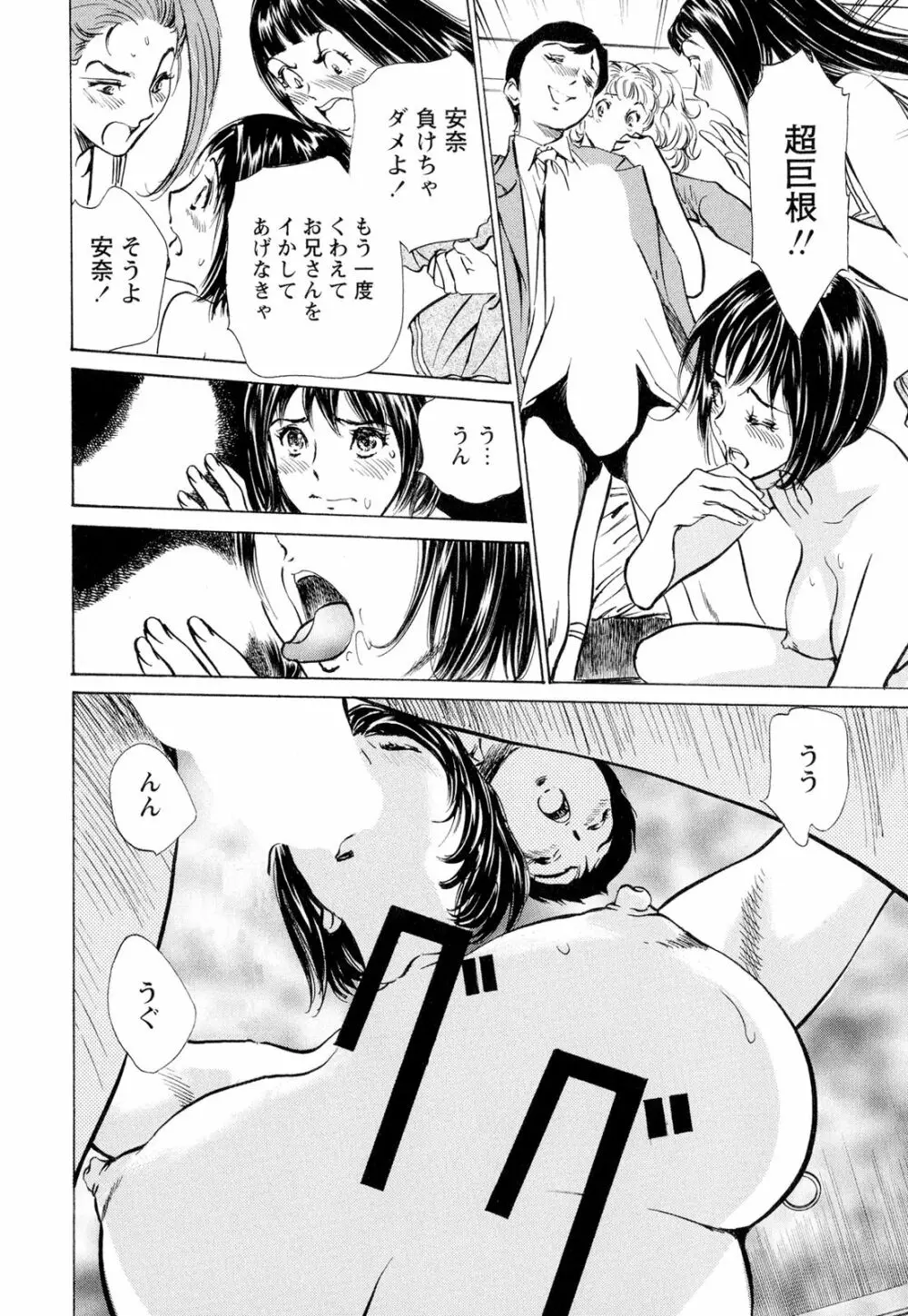 ホテルで抱きしめて 超絶ご奉仕編 Page.156