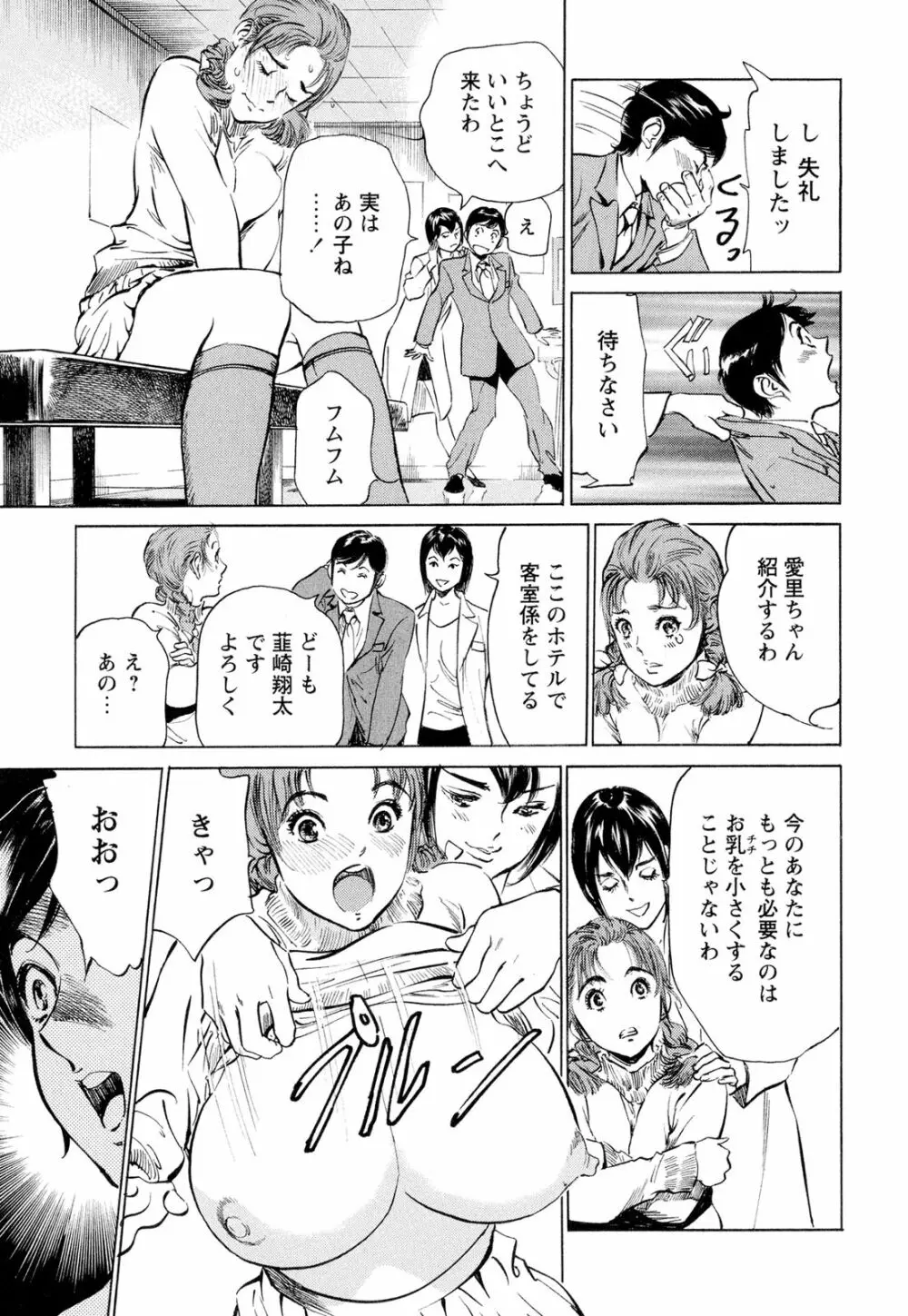 ホテルで抱きしめて 超絶ご奉仕編 Page.51