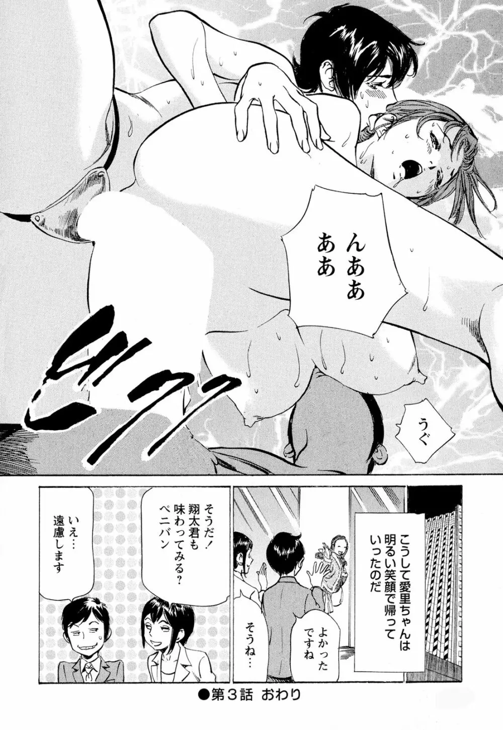 ホテルで抱きしめて 超絶ご奉仕編 Page.64