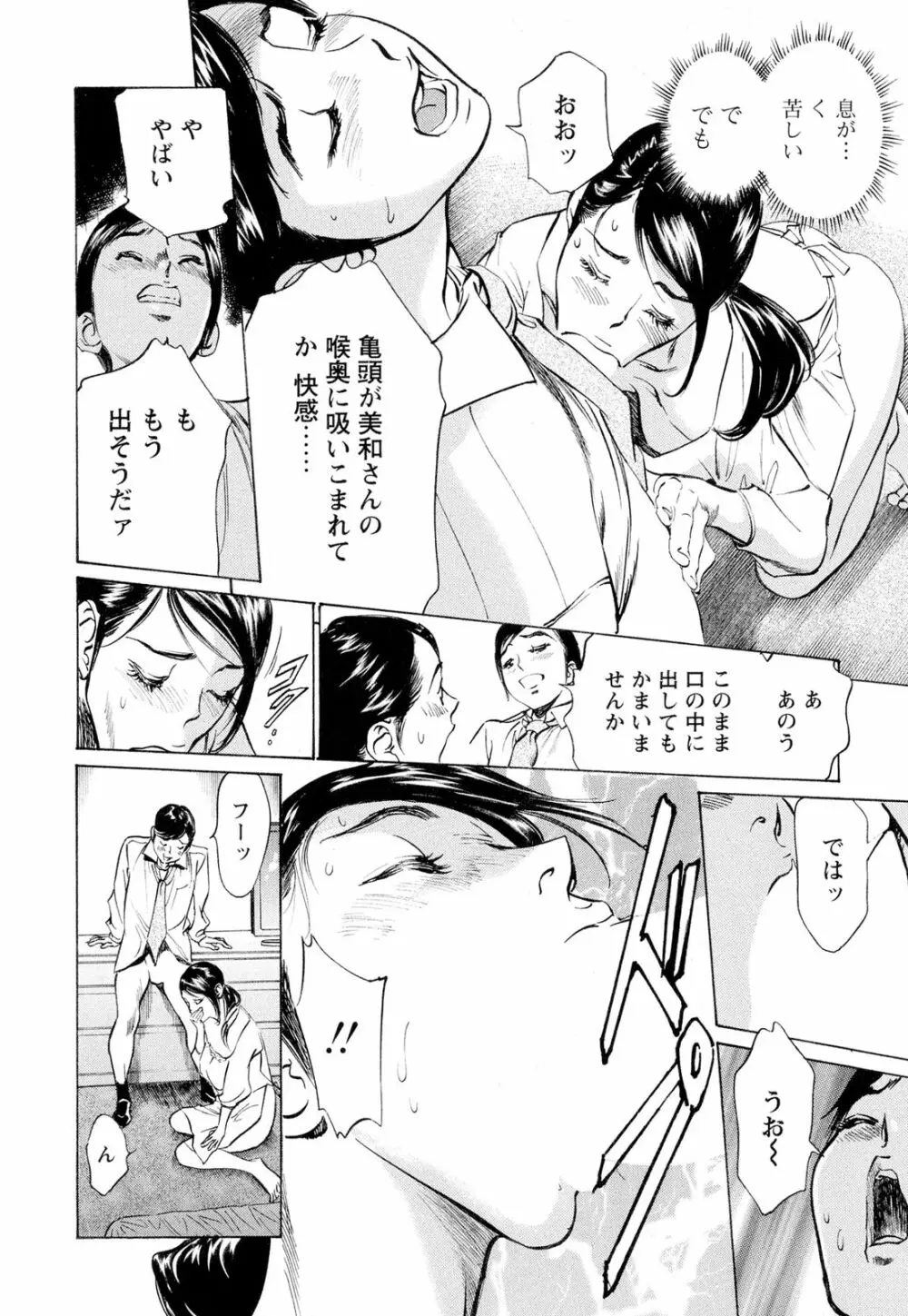 ホテルで抱きしめて 超絶ご奉仕編 Page.76